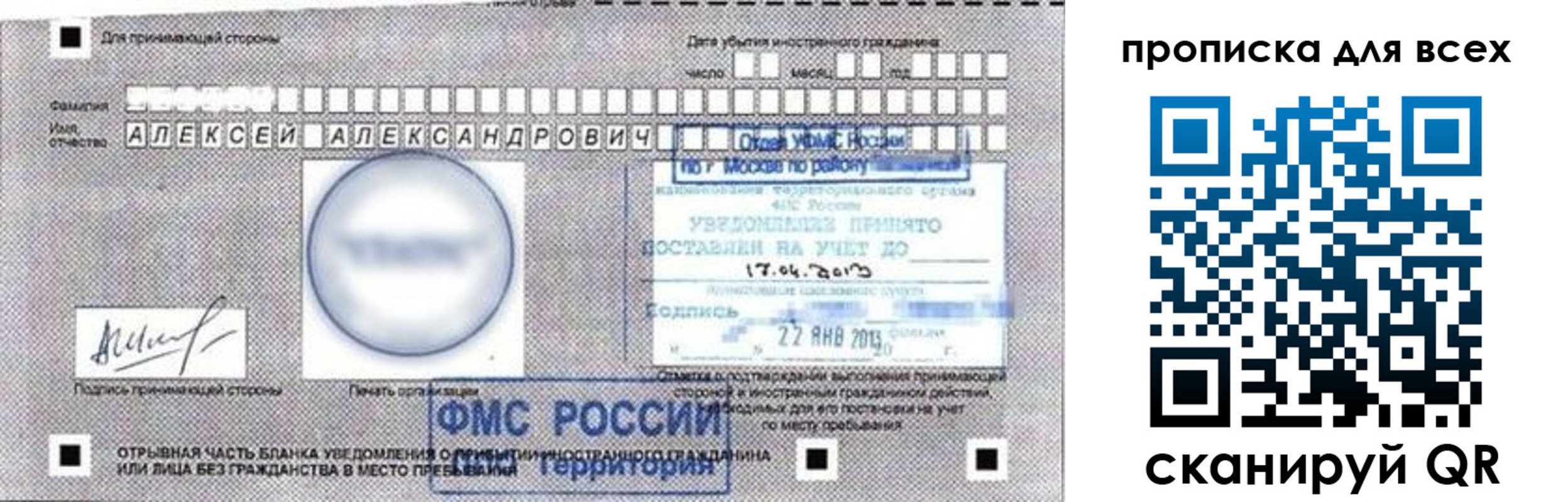 временная регистрация для школы в Луге